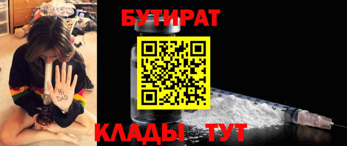 Бутират BDO  Котлас 