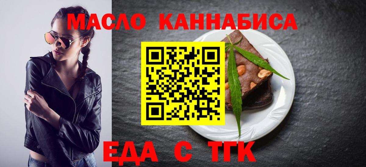 Еда ТГК конопля  Вход с VPN  Котлас 