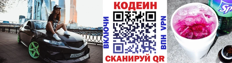 Codein напиток Lean (лин)  где купить наркоту  Котлас 