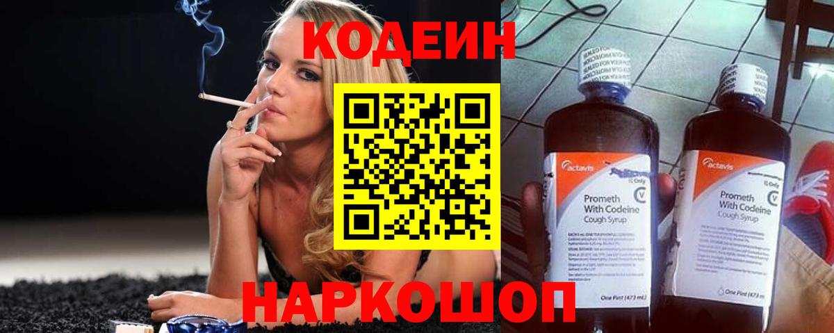 Кодеиновый сироп Lean напиток Lean (лин) Котлас