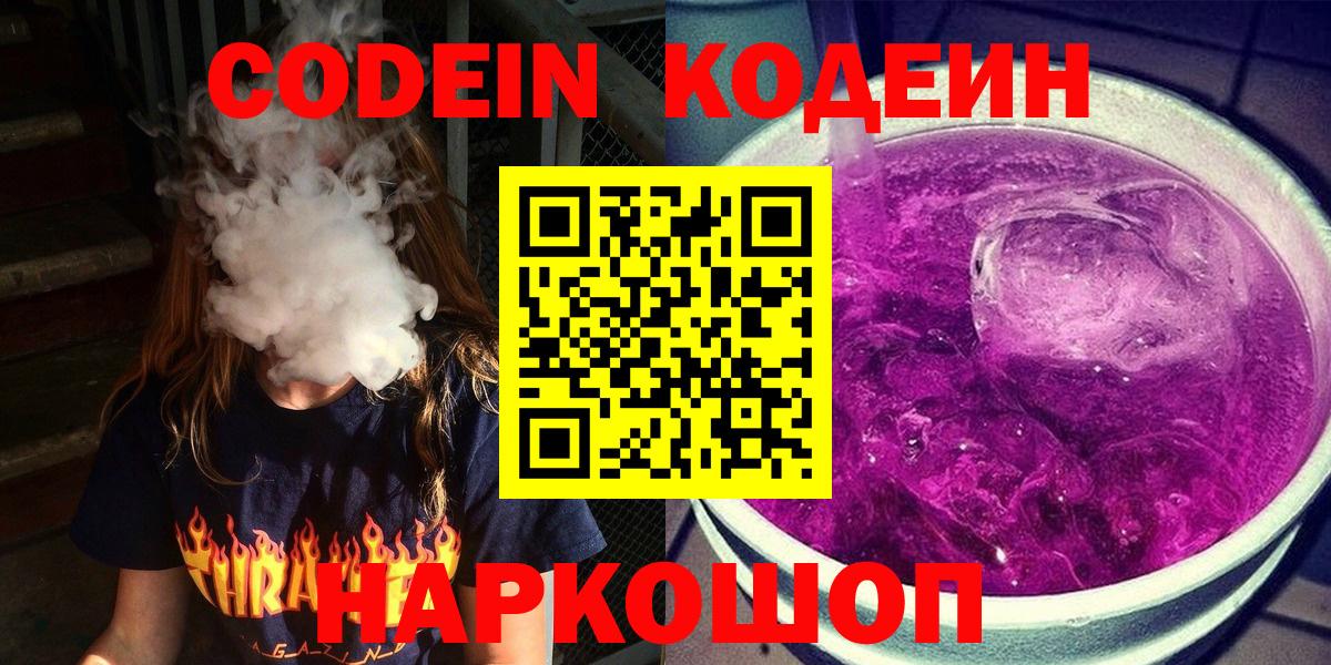 Котлас  наркошоп  Вход с VPN  Codein Purple Drank 