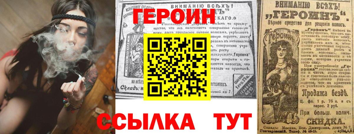 Героин VHQ Котлас