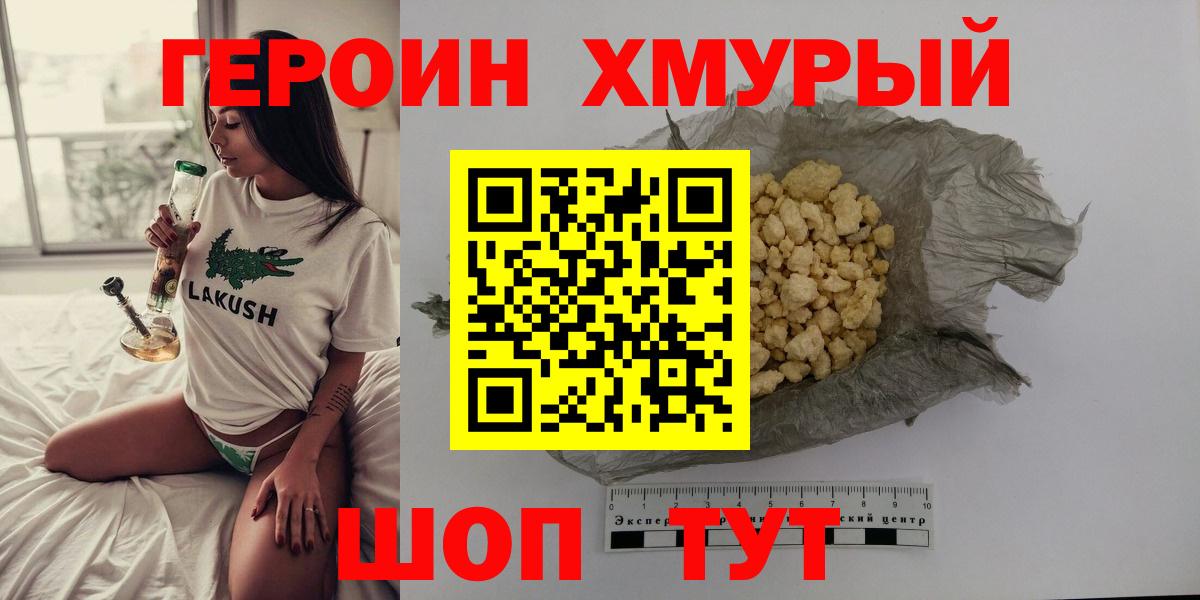 Героин белый  Котлас 