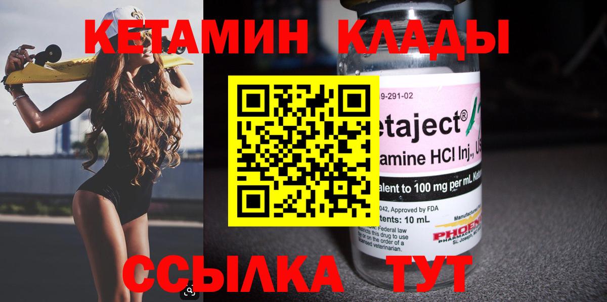 Кетамин ketamine  Вход с VPN  Котлас 