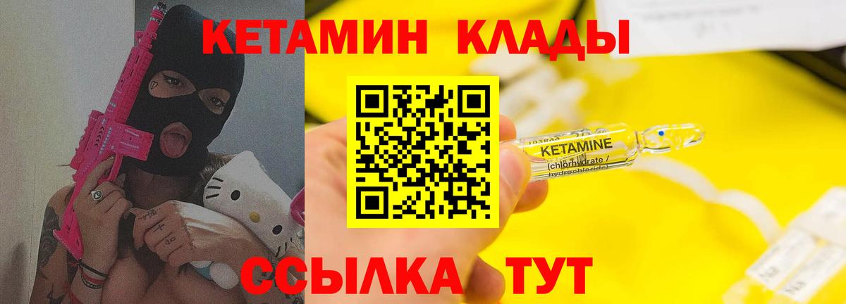 Кетамин ketamine  Котлас 