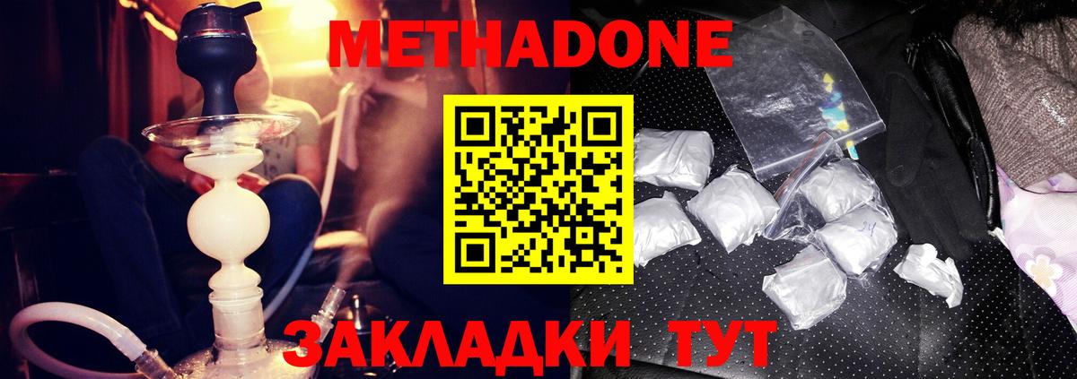 МЕТАДОН кристалл  Вход с VPN  Метадон кристалл  гидра вход  Котлас 