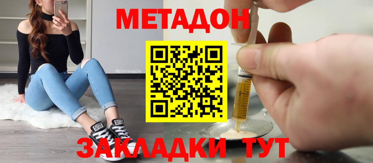 МЕТАДОН methadone  Котлас  МЕТАДОН белоснежный 
